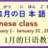 2024年1月 日本語教室 開催予定について の お知らせ♪