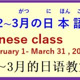 2024年２～３月 日本語教室 開催予定について の お知らせ♪