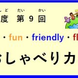 令和(れいわ)６年度(ねんど) 第(だい)９回(かい）おしゃべりカフェ開催(かいさい)  の お知(し)らせ♪