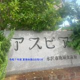 ✨令和７年度  夏季（かき）休業（きゅうぎょう）のお知（し）らせ✨