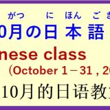 2025年10月 日本語教室 開催予定について の お知らせ♪