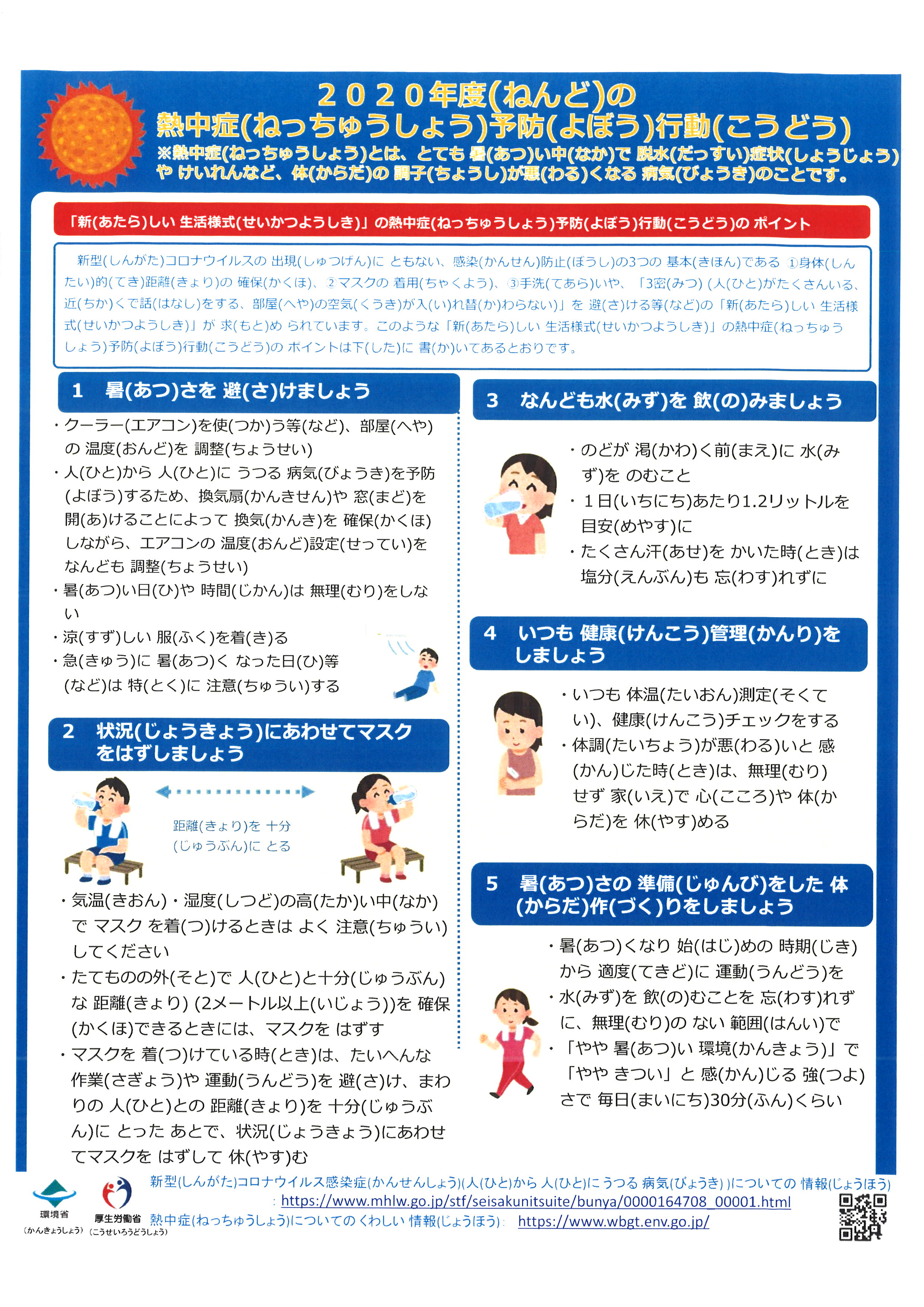 熱中症 ねっちゅうしょう に 引 ひ き続 つづ き ご注意 ちゅうい ください 奥州市国際交流協会