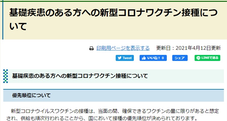 基礎疾患 きそしっかん のある方 かた への新型 しんがた コロナワクチン接種 せっしゅ について 4 12 奥州市国際交流協会