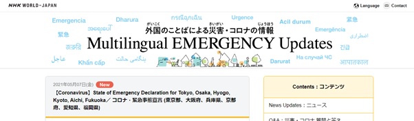 お知 し らせ 緊急 きんきゅう 事態 じたい 宣言 せんげん 延長 えんちょう 追加 ついか 多言語 たげんご 情報 じょうほう サイト 5 7 奥州市国際交流協会