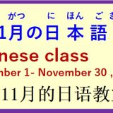 2023年11月日本語教室 開催予定について の お知らせ♪