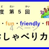 令和(れいわ)7年度(ねんど) 第(だい)5回(かい）おしゃべりカフェ開催(かいさい)  の お知(し)らせ♪