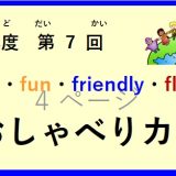 令和(れいわ)7年度(ねんど) 第(だい)7回(かい）おしゃべりカフェ開催(かいさい)  の お知(し)らせ♪