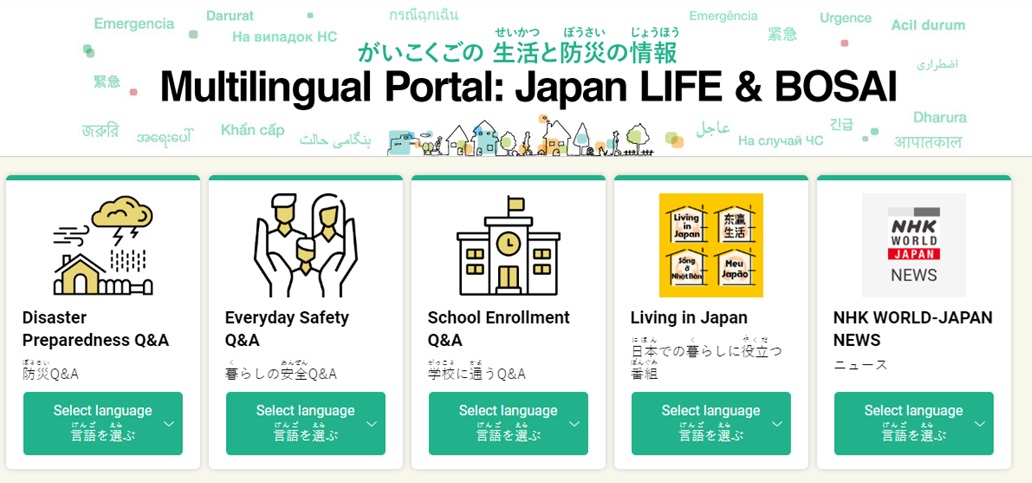 ～生活(せいかつ) と 防災(ぼうさい)について (1) ～（2025.12.9）