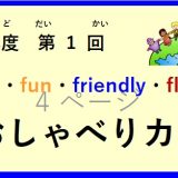 令和(れいわ)8年度(ねんど) 第(だい)1回(かい）おしゃべりカフェ開催(かいさい)  の お知(し)らせ♪