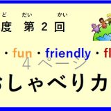 令和(れいわ)8年度(ねんど) 第(だい)2回(かい）おしゃべりカフェ開催(かいさい)  の お知(し)らせ♪