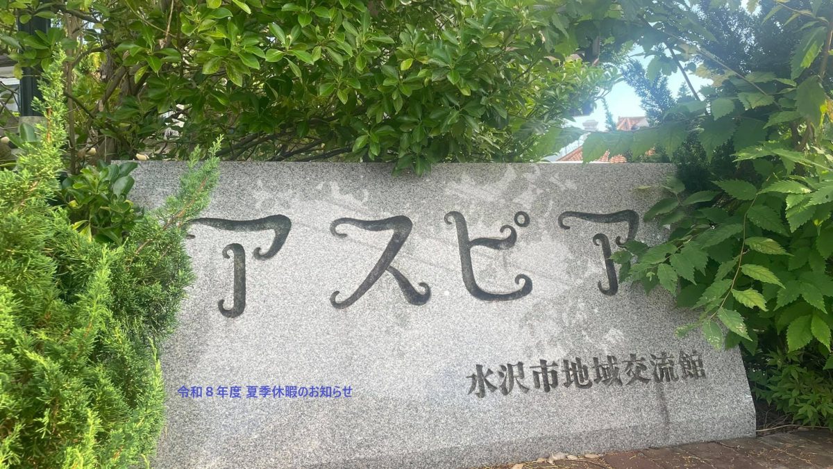 ✨令和８年度  夏季（かき）休業（きゅうぎょう）のお知（し）らせ✨
